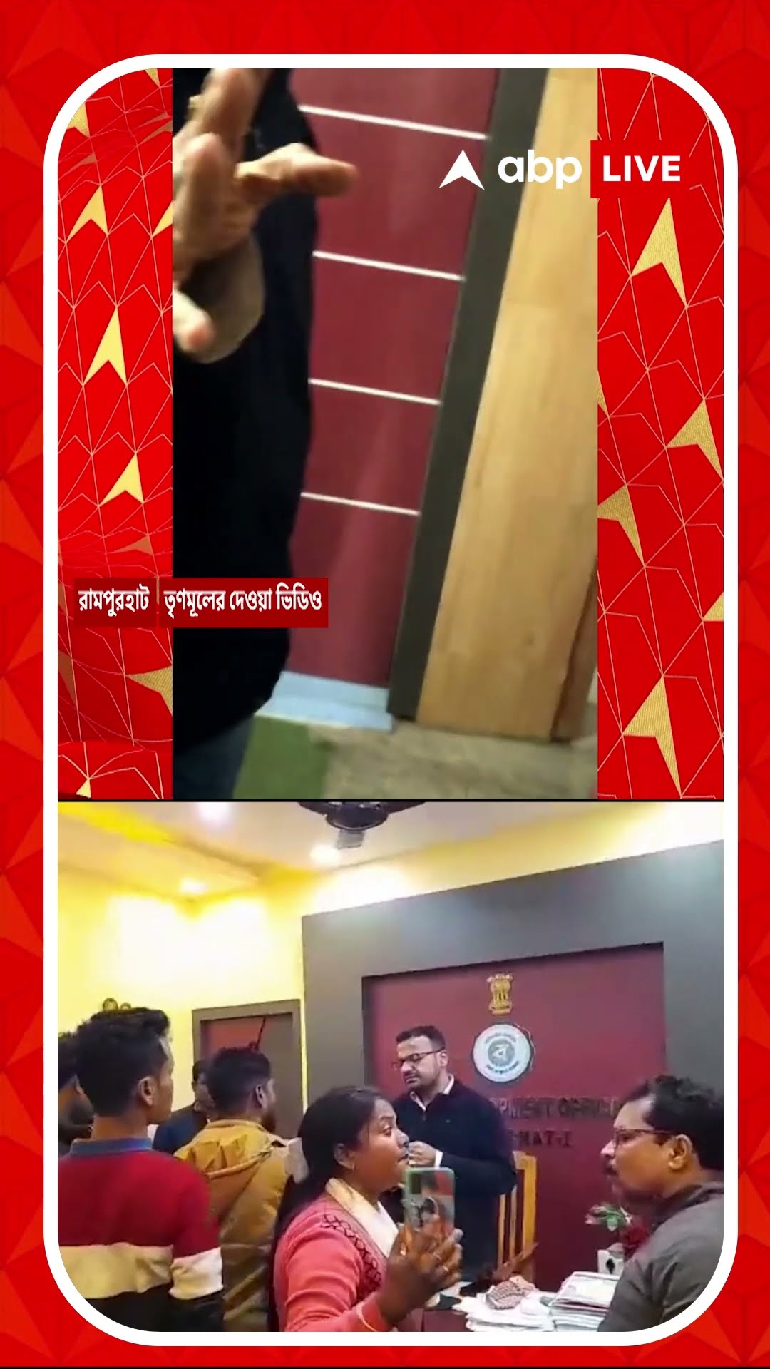 'যাদের মাথায় ছাদ নেই তাঁদেরই কেন তালিকায় বাদ?', রামপুরহাট ১ নম্বর BDO অফিসে বিক্ষোভ