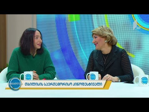 #ნაშუადღევს  თბილისის საერთაშორისო კინოფესტივალი