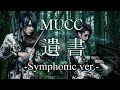 遺書 / MUCC (Symphonic Ver.) [Instrumental Cover]