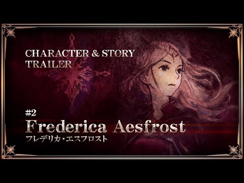 『トライアングルストラテジー』CHARACTER & STORY TRAILER #2 フレデリカ・エスフロスト