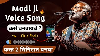 how to make modi ji voice song in Marathi | modi voice song kese banaye screenshot 5