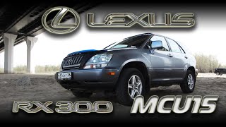 Lexus RX300 MCU15 - Универсальная понторезка [Обзор] #rx300