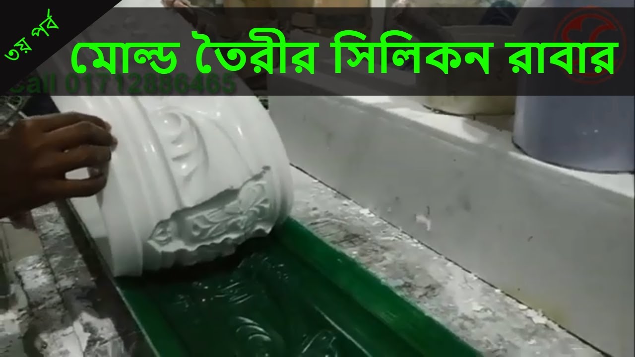 how to make a silicone mould at home