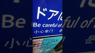 京急600形653編成　普通小島新田行き　港町駅発車&加速音