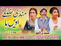 Boliyan  mandi zile awain ha  ajaz ahmed  sister star  latest punjabi saraiki songs