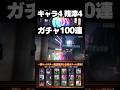 【呪術廻戦ファンパレ】ファンパレガチャ100連 恒常落ちを狙う #ファントムパレード #jujutsukaisen #phantomparade #ファンパレガチャ