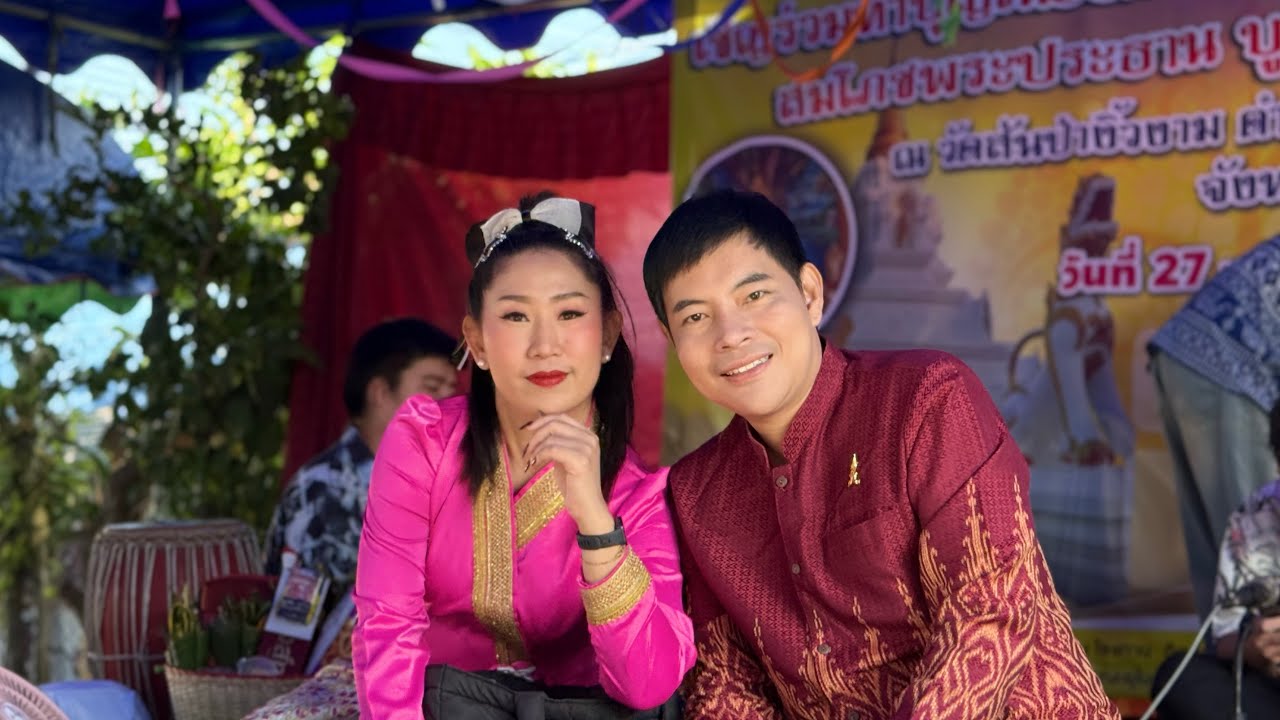 ตอนที่ 2 งานสรงน้ำพระธาตุวัดสันป่างิ้วงาม อ.ภูกามยาว พะเยา - ชัยวัฒน์&พรรณี ☎️0829382567