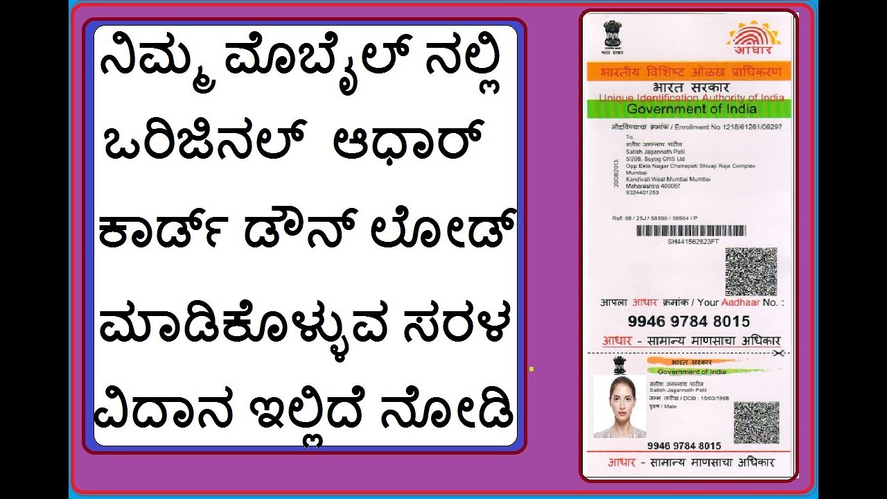 HOW TO DOWNLOAD ORIGINAL ADHAR CARD IN KANNADA YouTube