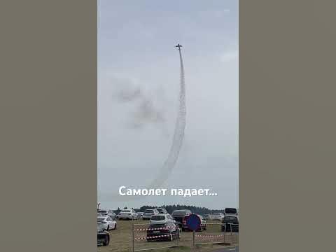 Самолет падает #самолет #самолеты #самолетпадает - YouTube