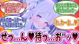 先生に男を見せられる生徒・先生の力がクソザコだと気づいてしまった生徒へのコメントの反応【ブルーアーカイブ ブルアカ 反応集 まとめ】