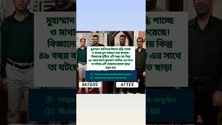 মুহাম্মাদ কাসিমের শারীরিক পরিবর্তন।