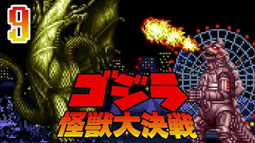 Godzilla: Kaijuu Daikessen Matches #9