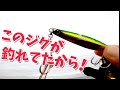 【ショアジギング】武庫川一文字では今、ジャックアイマキマキ無双らしい！【武庫川渡船編】
