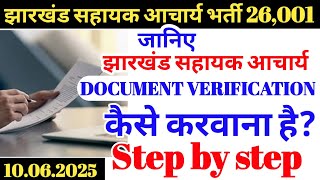How is Jharkhand Assistant Professor's documents being verified? Know in detail | Jharkhand Sahayak