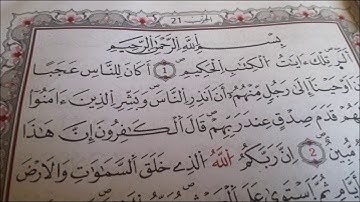 رمضان 1440 هـ | القارئ د.صفوان السويكت سورة يونس
