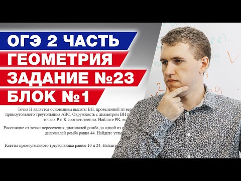 Задание 23 на ОГЭ по математике 2022 / Геометрическая задача на ОГЭ