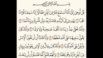 سورة الجن (١-٧) للشيخ المقرئ عبدالقادر العثمان ..