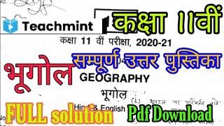 कक्षा 11वीं भूगोल पेपर का पूरा हल 2021| Class 11th geography paper full solution 2021 |Teachmint