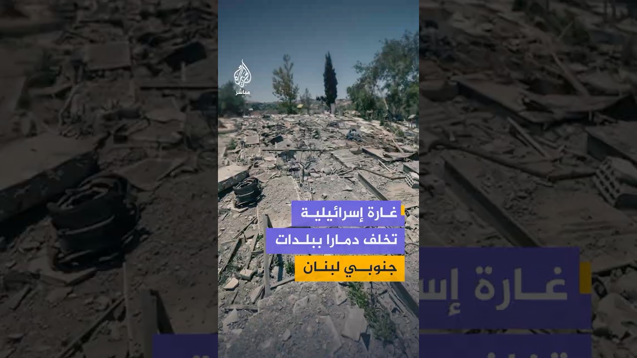 آثار غارات إسرائيلية استهدفت بلدات صريفا وميفدون وحداثا جنوبي لبنان