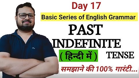 Past Indefinite Tense 🧐🔥@rameshmaurya7346