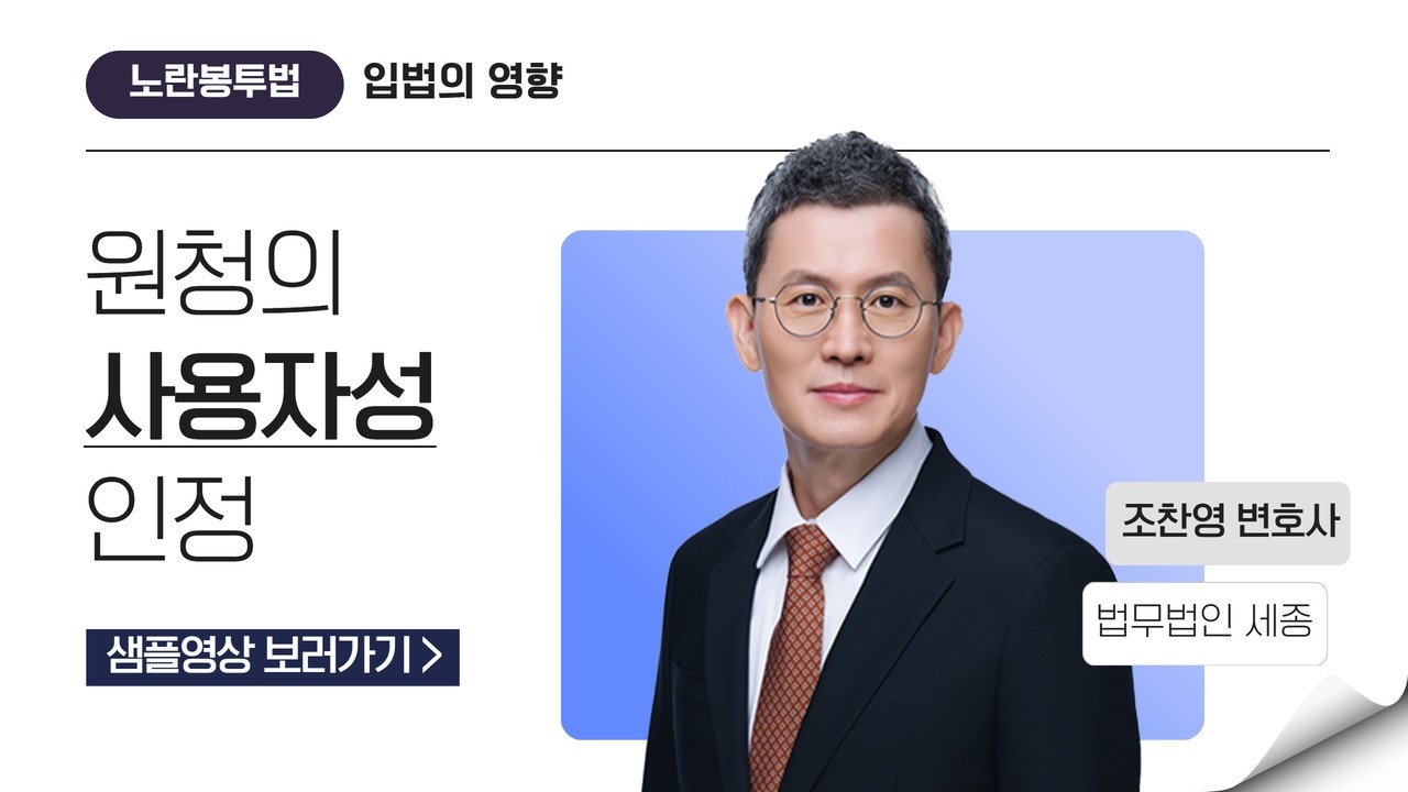 [노란봉투법]원청의 사용자성 인정 : 입법의 영향