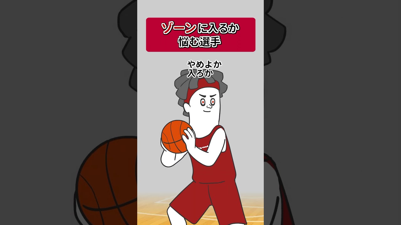 ゾーンに入るか悩むバスケ選手【ゾーンキャンセル界隈】【アニメ】#shorts