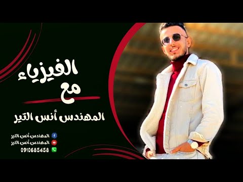 حل كتاب التدريبات فيزياء حراريه الباب الاول سنه ثانية ثانوي ليبيا