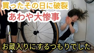 新品ホイールで破裂！横に居た嫁が・・・