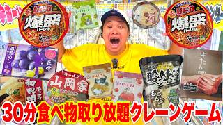 減量中のンダホに30分間全力で「食べ物縛り」クレーンゲームさせたら獲りすぎて食生活が安定しましたwww