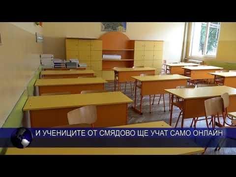 И учениците от