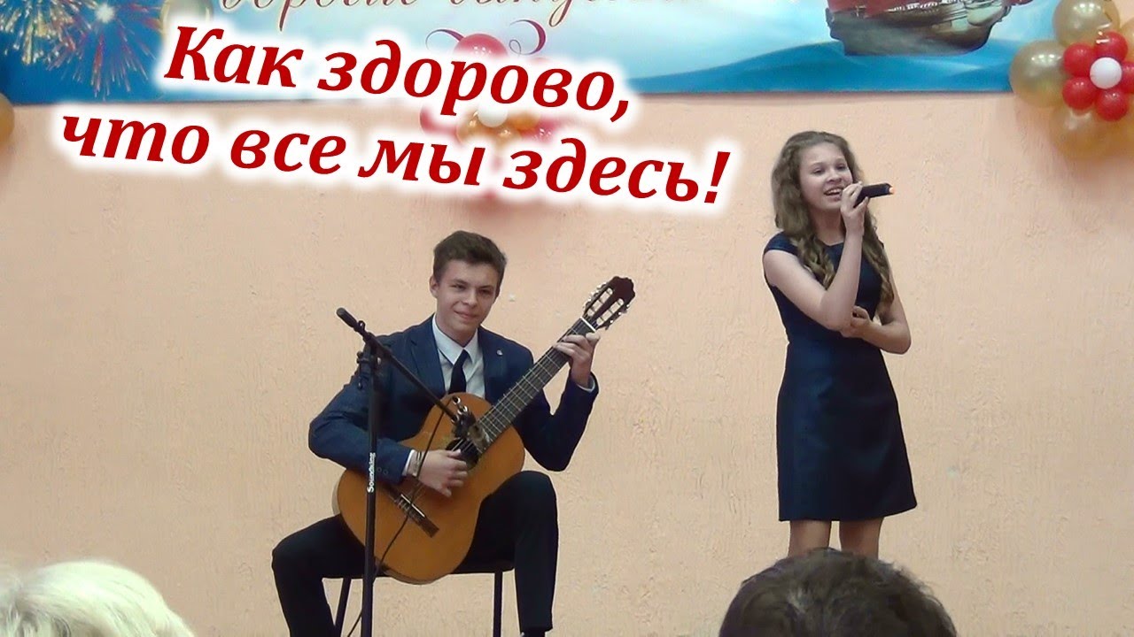 Песня на выпускном "Как здорово..." с текстом - YouTube