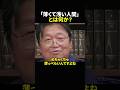 【岡田斗司夫】「薄くて浅い人間」とは何か【岡田斗司夫切り抜き/切り取り/としおどまんなか】#shorts