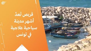 قربص تُعدّ أشهر مدينة سياحية علاجية في تونس