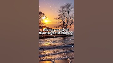 अधिक पूजा पाठ करने वाले लोग ज्यादा दुखी क्यों दिखाई देते हैं…!❤️🙏 #motivationalquotes #shorts