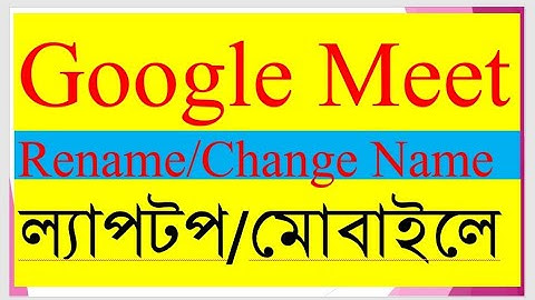 how to rename/change name in google meet #rename google meet # google meet