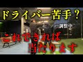 ドライバーが勝手に当たる!クラブの動き方を理解しましょう