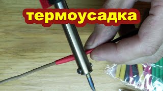 видео: Термоусадочные трубки (полиолефиновые). Как пользоваться термоусадкой для изоляции проводов и кабеля картинка: Термоусадочные трубки (полиолефиновые). Как пользоваться термоусадкой для изоляции проводов и кабеля