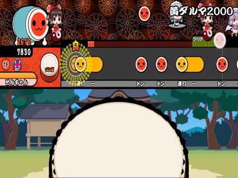 黄ダルマ2000全良