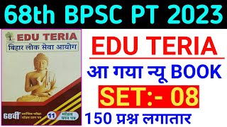 Edu Teria | 68th BPSC PT (Pre) 2023 | Practice Set 08 | Edu Teria New Test Series 68th BPSC PT 2023
