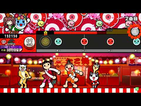 【太鼓の達人】ケラケラホーのうた むずかしい 全良