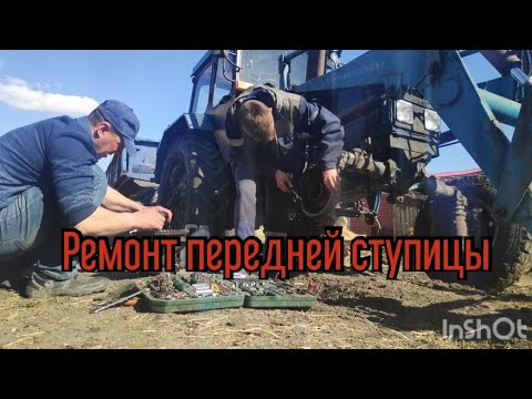 Ремонт передней ступицы на МТЗ 82.1