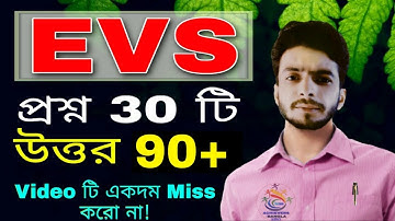 BEST 30/90 EVS QUESTION & ANSWER || ENVIRONMENT SCIENCE || TOP 30 MCQ