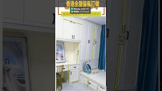 单位装修香港公屋香港公屋政策香港公屋室内设计香港公屋价格香港村屋全屋榻榻米地台床整體組合書桌衣櫃卧室傢具居定做多功能不一樣的設計體驗ansonchengdesign工地霸道女神日記紙花花設計晴制室內規 单位装修香港公屋香港公屋政策香港公屋室内设计香港公屋价格香港村屋全屋榻榻米地台床整體組合書桌衣櫃卧室傢具居定做多功能不一樣的設計體驗ansonchengdesign工地霸道女神日記紙花花設計晴制室內規