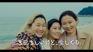 映画『三姉妹』予告編