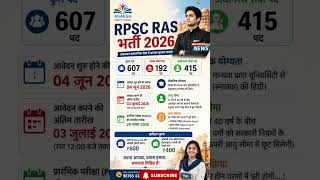 #ras #raspreparation #examdate #newsupdate #rpsc #update