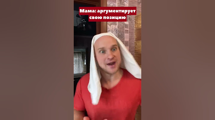 Сын подрался с Мамой! (ПАРОДИЯ) Подпишись 👇