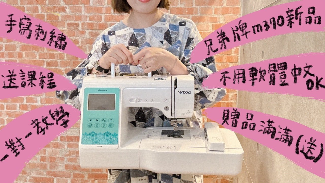 Brother M370  把孩子的畫刺繡在衣服上  二合一刺繡縫紉機  電繡 | Sewing & Embroidery Machine #畫得出來就繡得出來