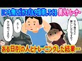 【2ch馴れ初め】いつも俺にだけスパルタ指導してくる美人トレーナー→ある日別の人とトレーニングした結果…【伝説のスレ】