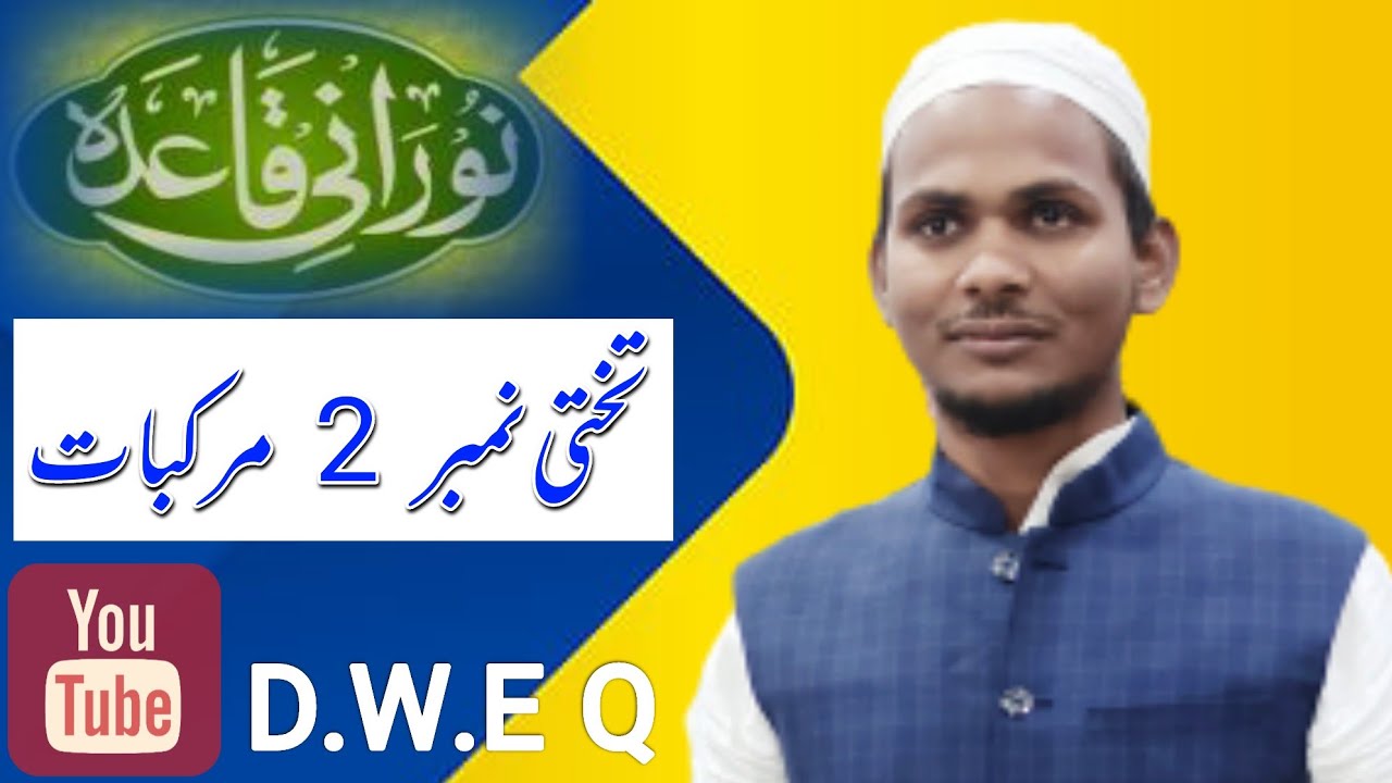 Quran padhna sikhe || noorani qaeedah|| takhti number 2 || By Ahmad ...