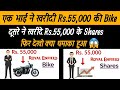 Share Market Real Story | Royal Enfield Bullet vs Royal Enfield Shares | Eicher Motors Stock Market